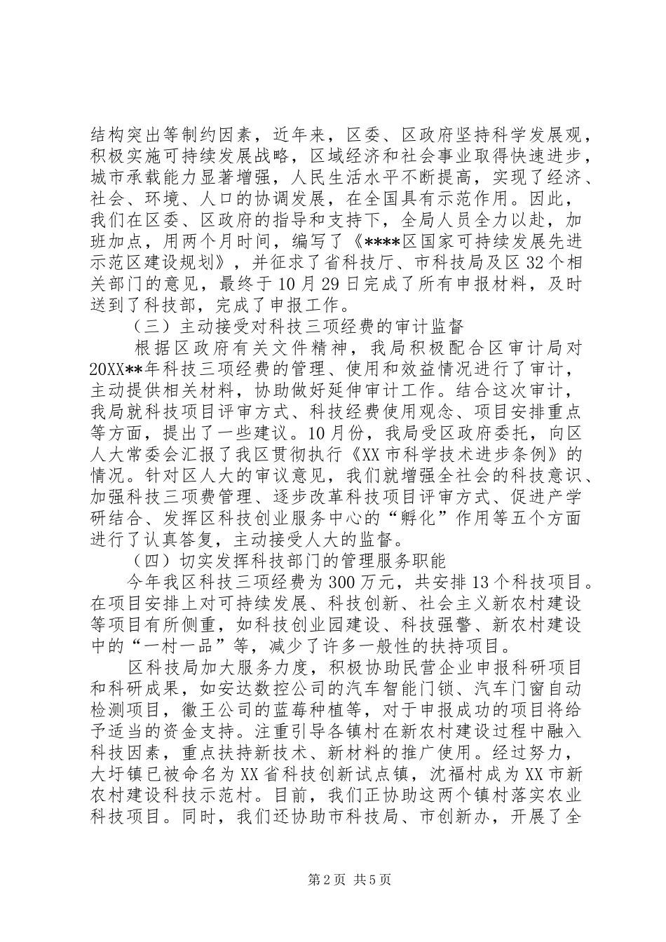 科技局年终总结计划_第2页