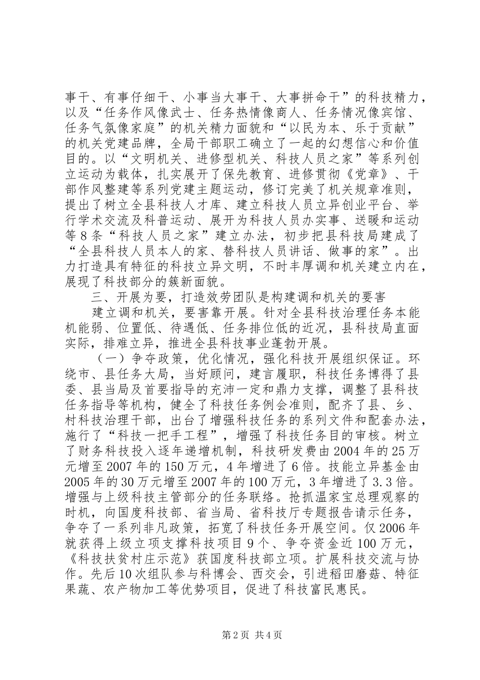 科技局品牌打造经验与体会_第2页