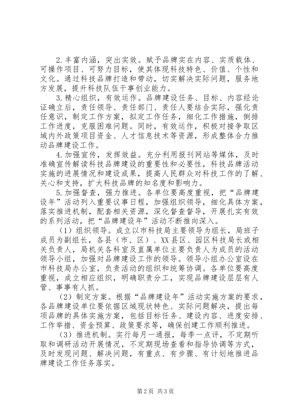 科技局品牌建设工作方案_第2页