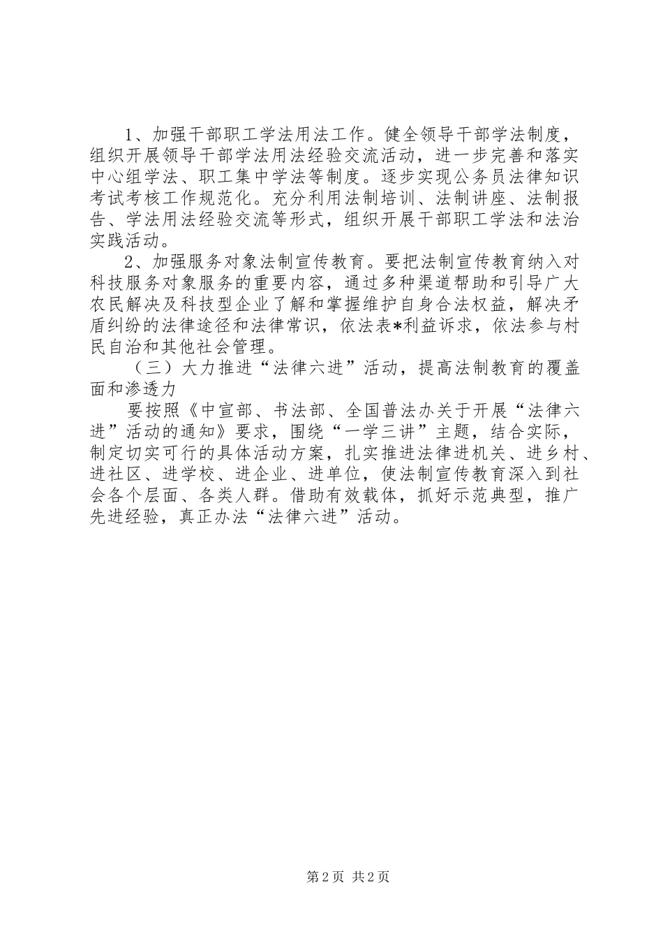 科技局普法依法治理工作要点_第2页