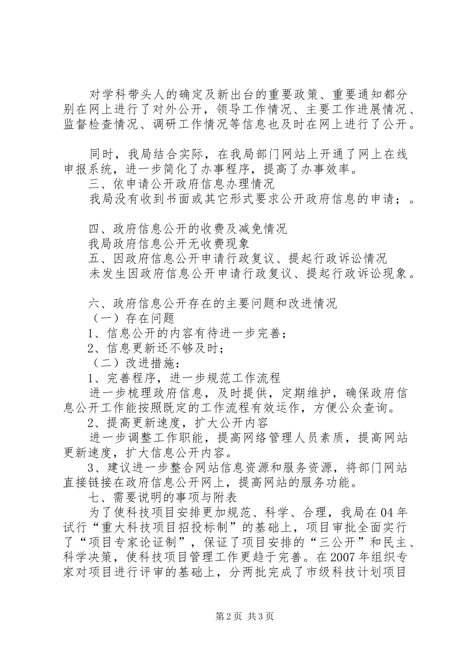 科技局全年工作汇报_第2页