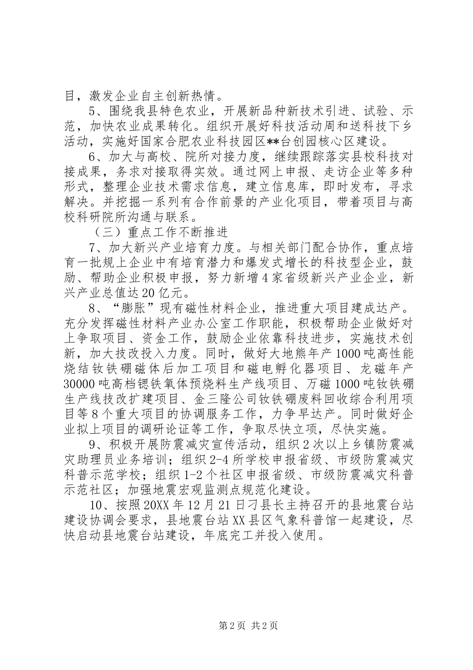 科技局全年工作计划_第2页