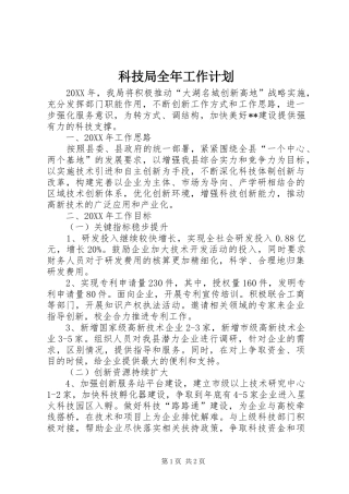 科技局全年工作计划