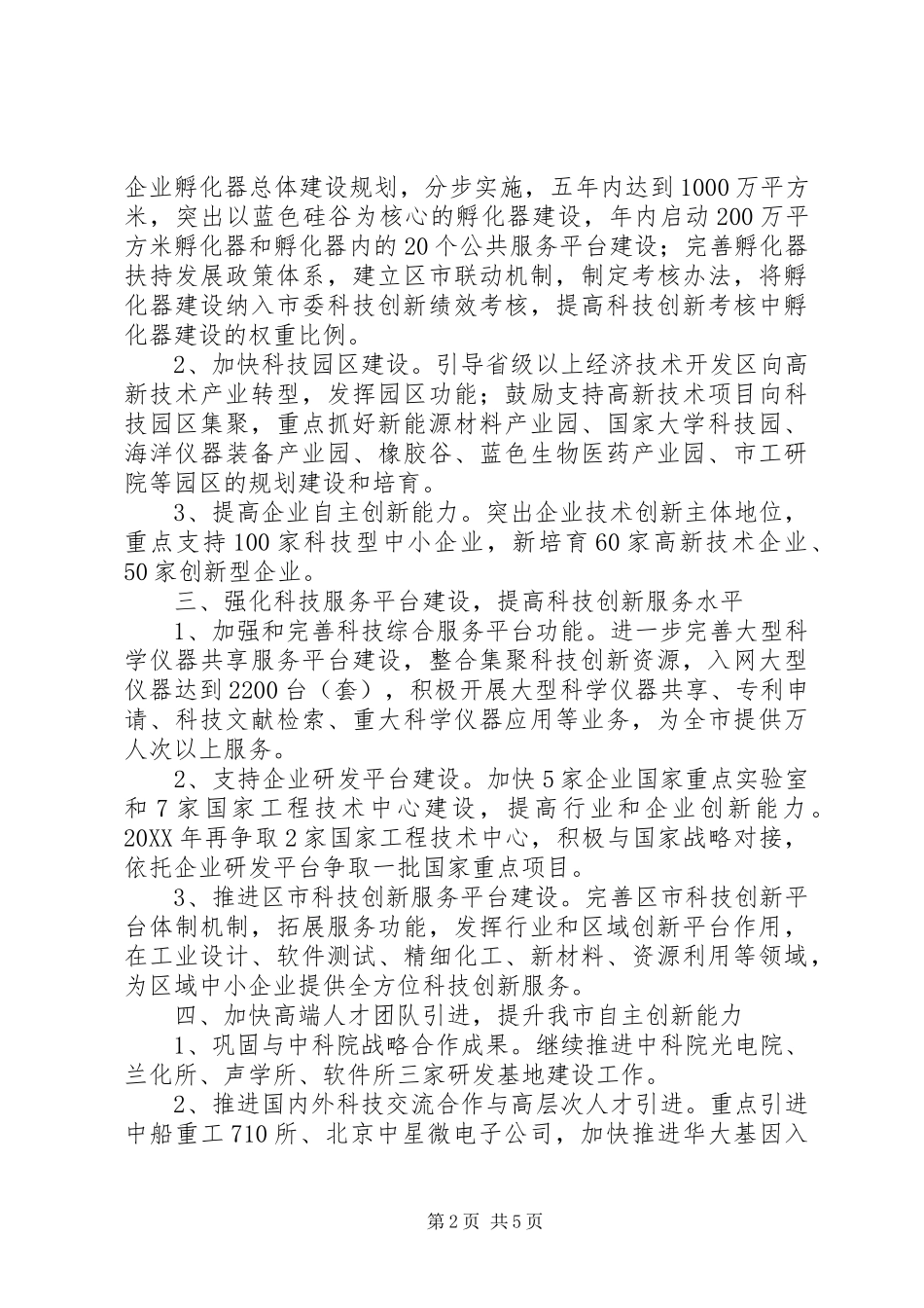 科技局全年工作思路_第2页