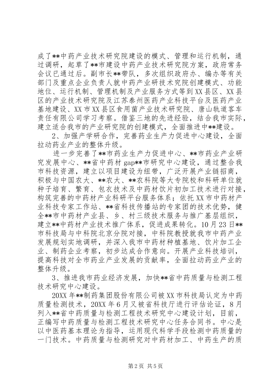 科技局全年工作总结及工作计划_第2页