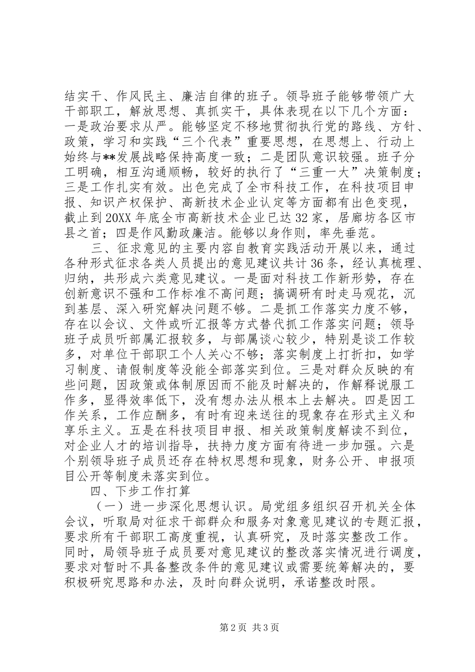 科技局群众路线征求意见情况报告_第2页