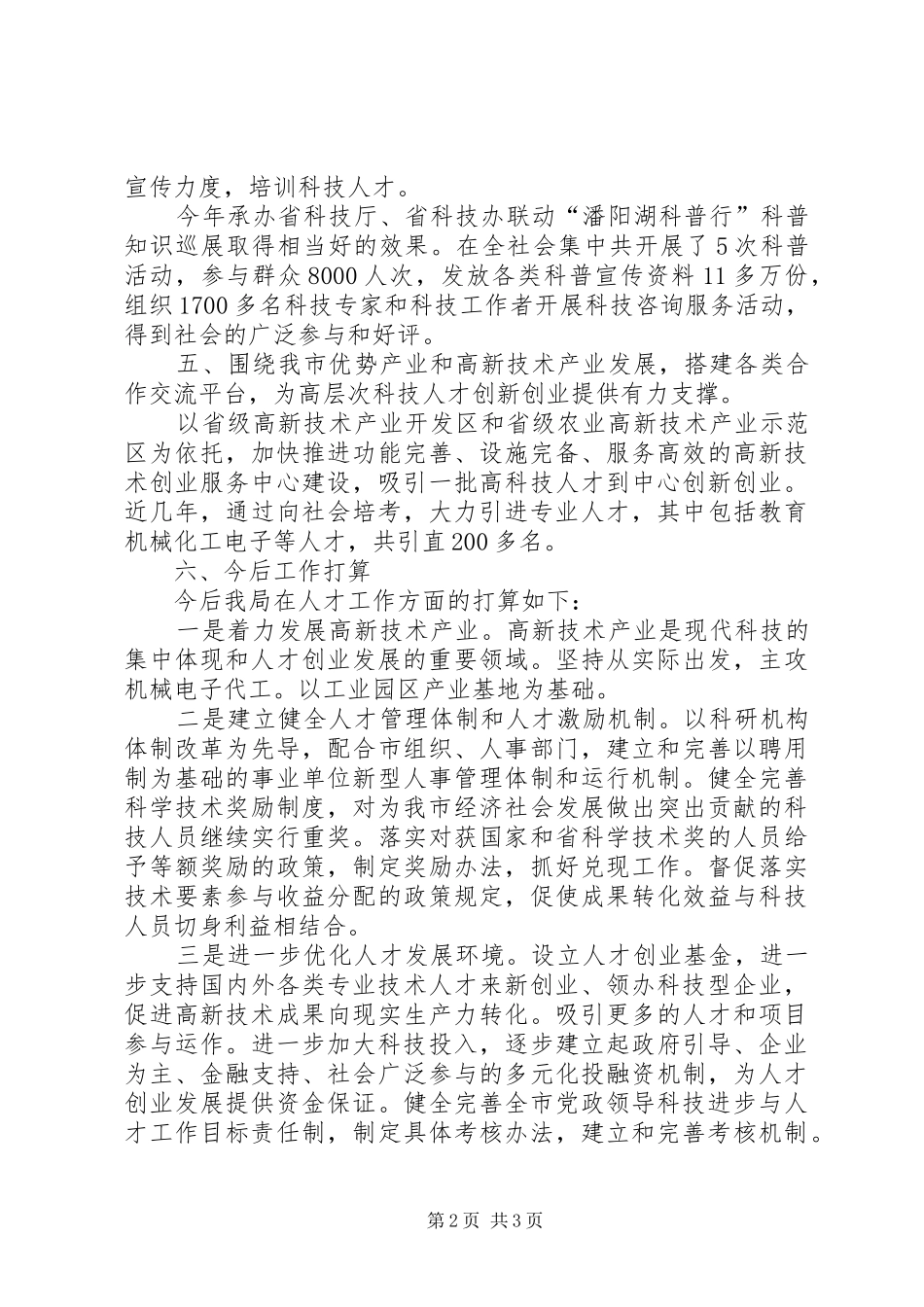 科技局人才经验交流_第2页