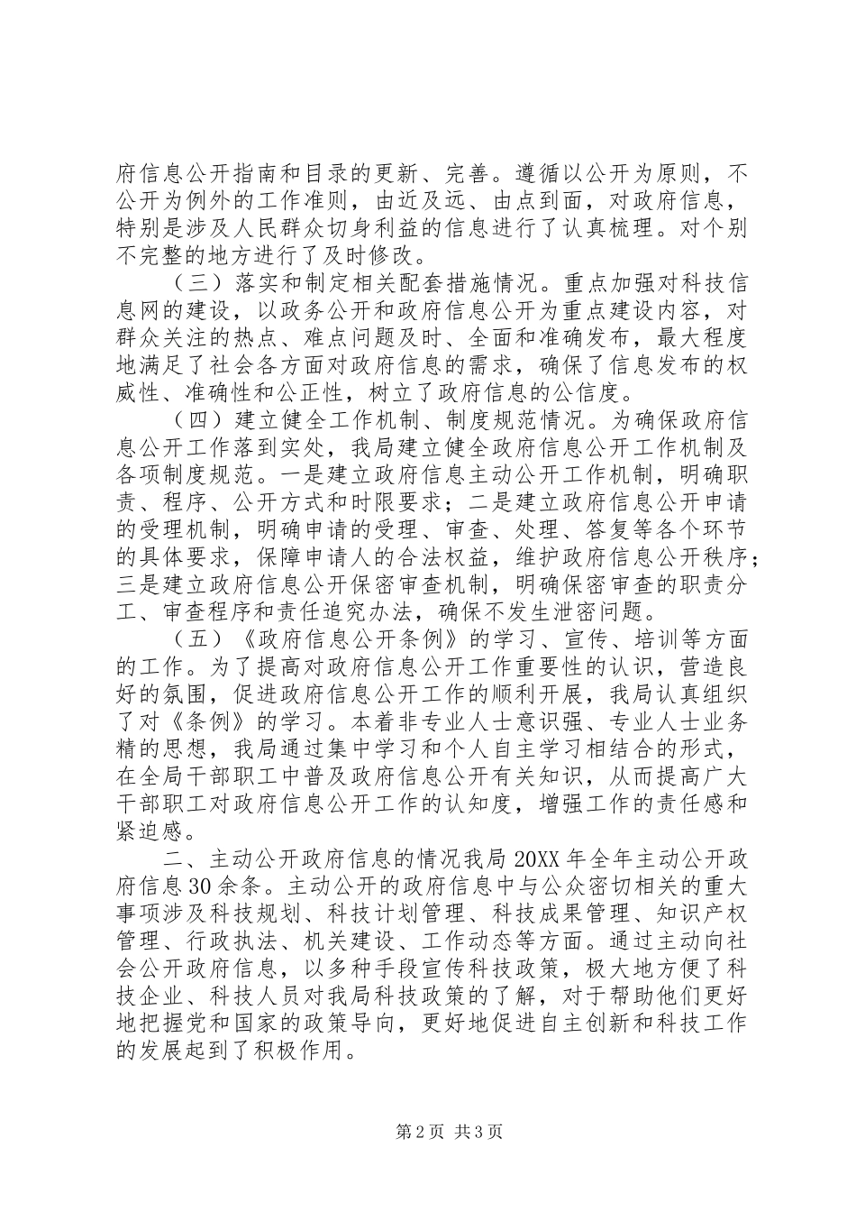 科技局人才自查报告_第2页