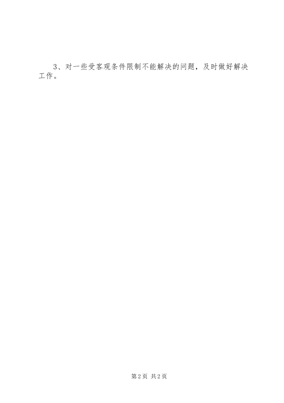 科技局三保一弘扬汇报_第2页