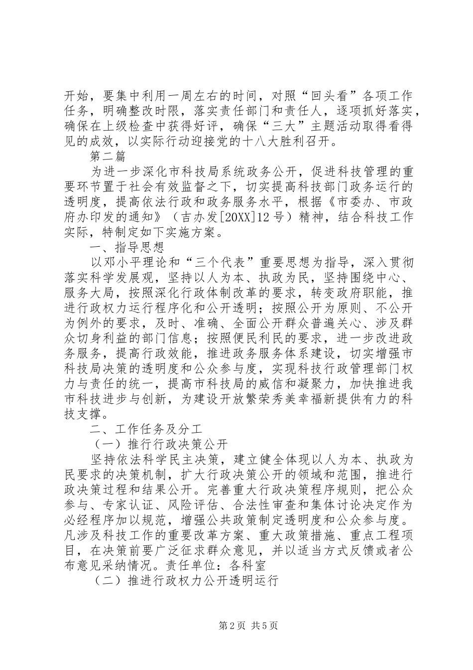 科技局三大教育意见篇_第2页