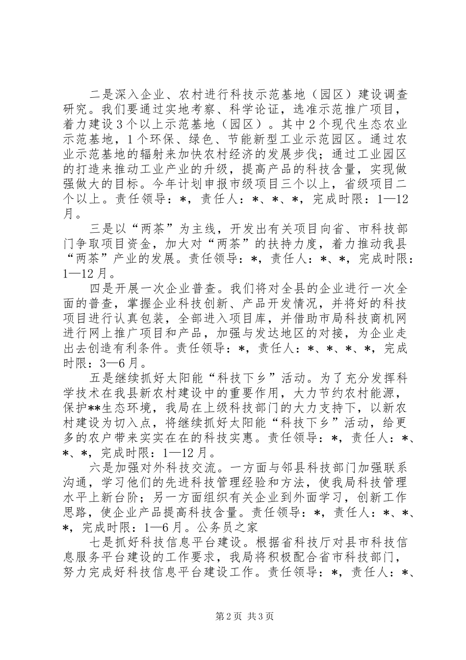 科技局三级干部大会及两会精神汇报_第2页