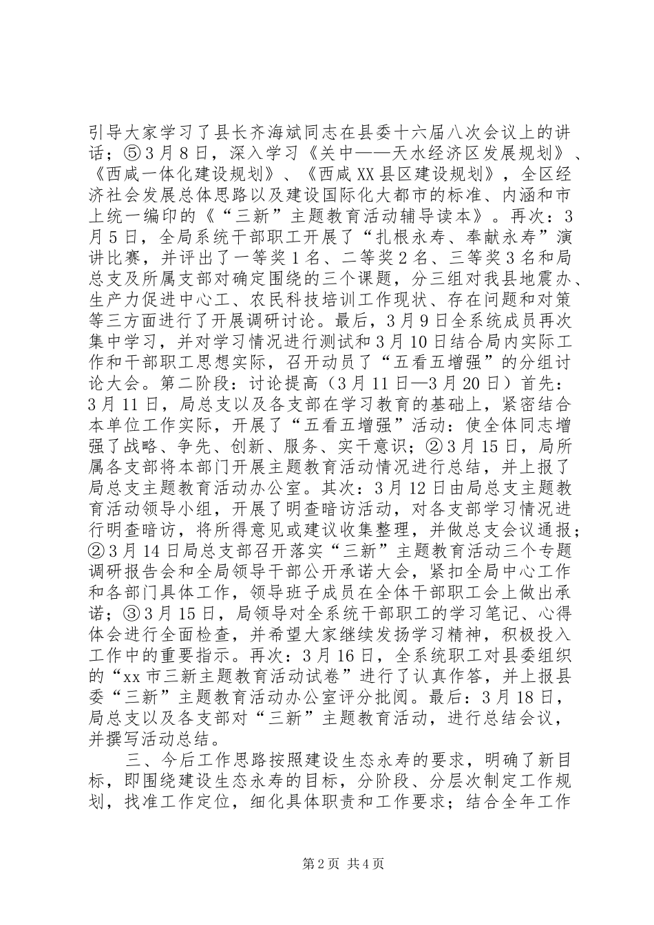 科技局三新主题教育活动总结_第2页