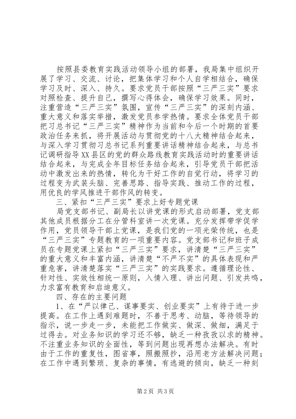 科技局三严三实学习教育工作总结_第2页