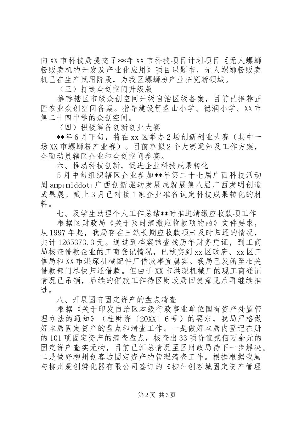 科技局上半年的工作总结范文_第2页