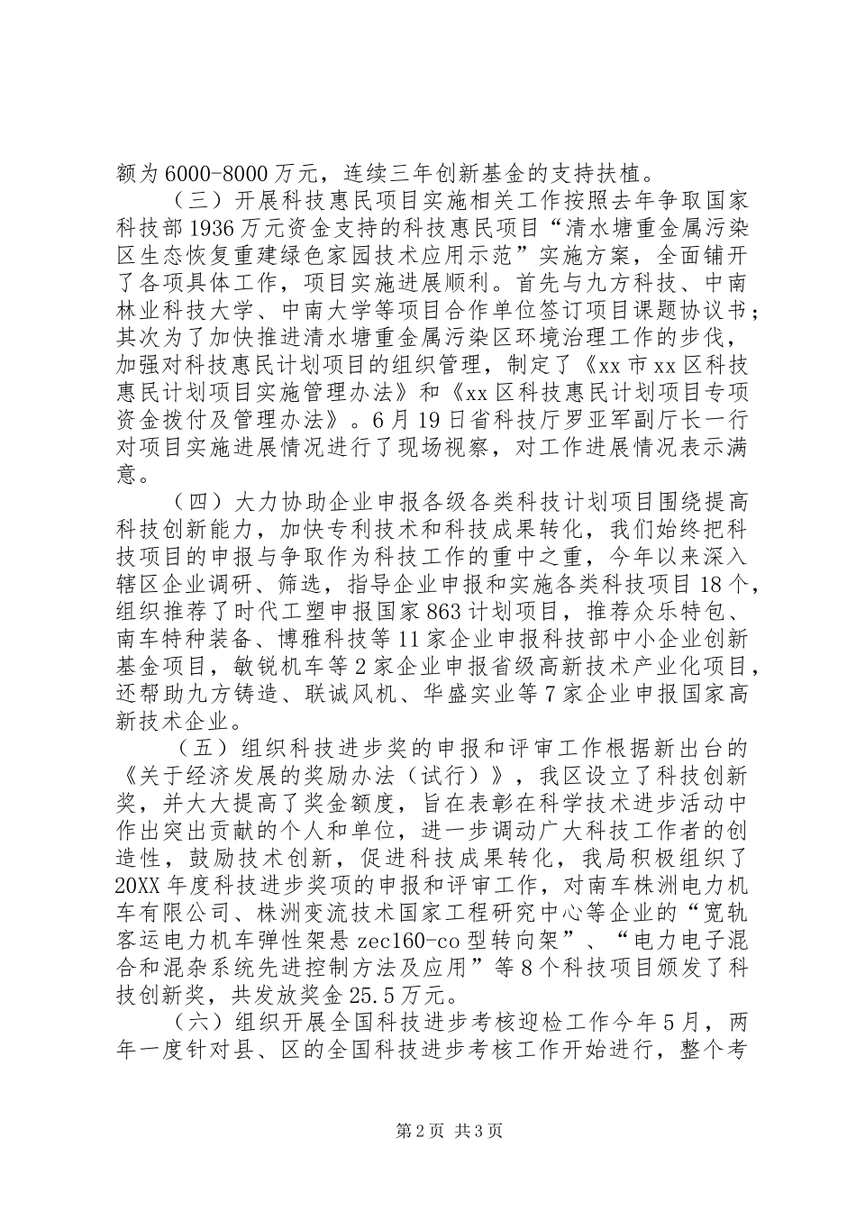 科技局上半年个人述职报告_第2页