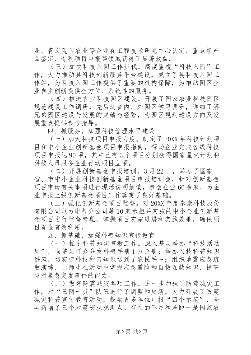 科技局上半年工作汇报材料_第2页