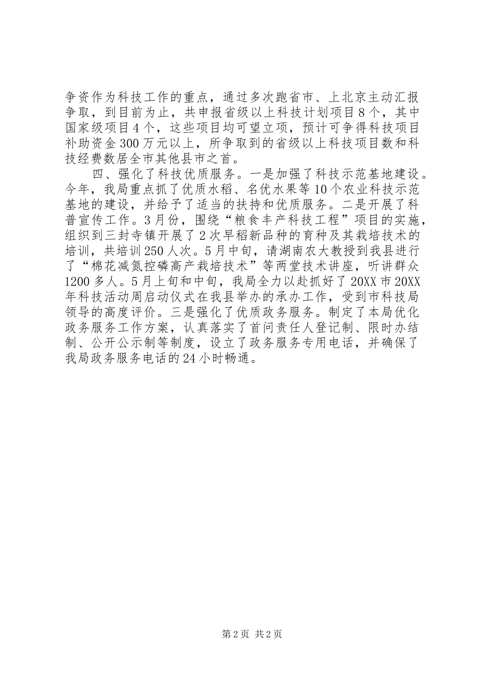 科技局上半年工作述职_第2页