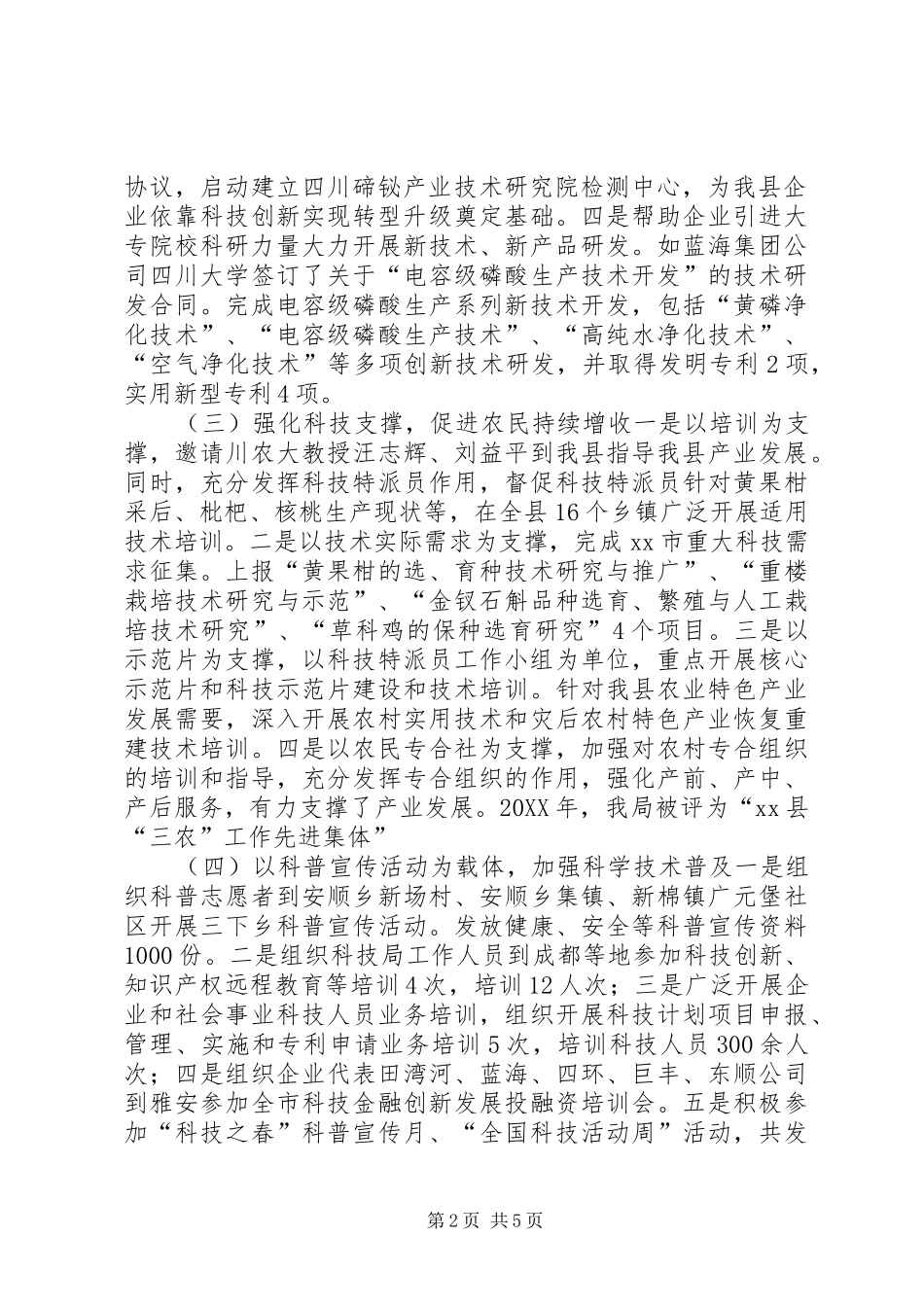科技局上半年工作总结_第2页