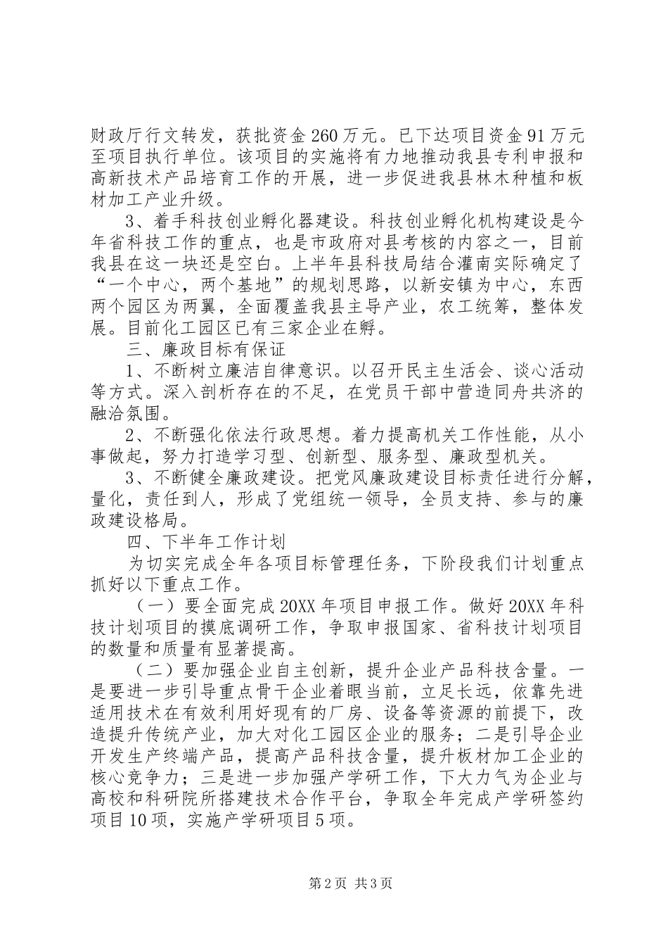 科技局上半年工作总结范文_第2页
