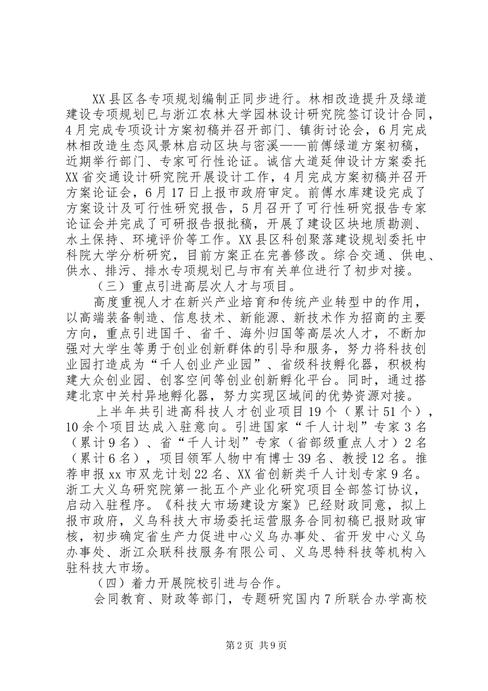 科技局上半年工作总结及下半年工作计划_第2页