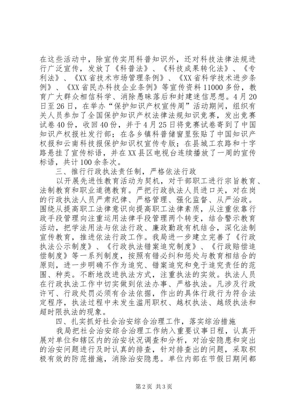 科技局上半年教育工作总结_第2页