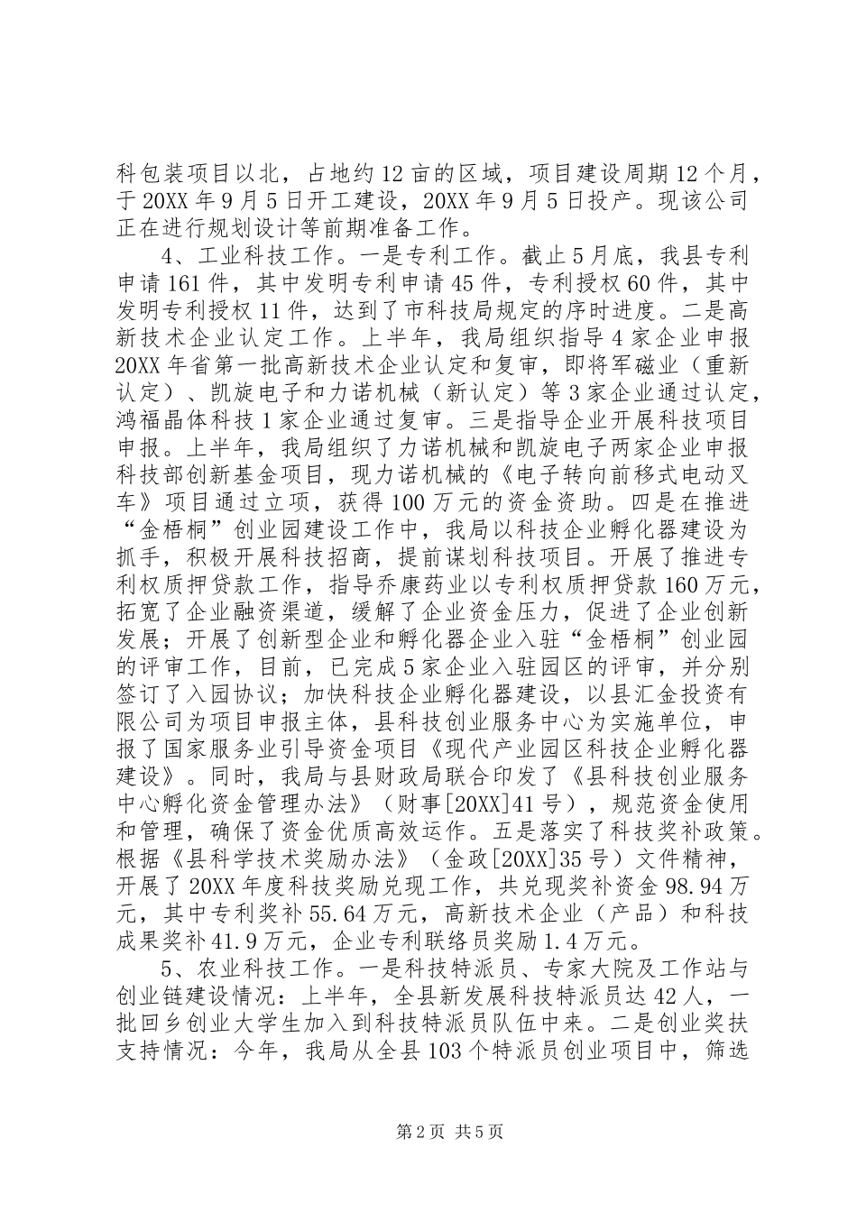 科技局上半年经济工作总结_第2页