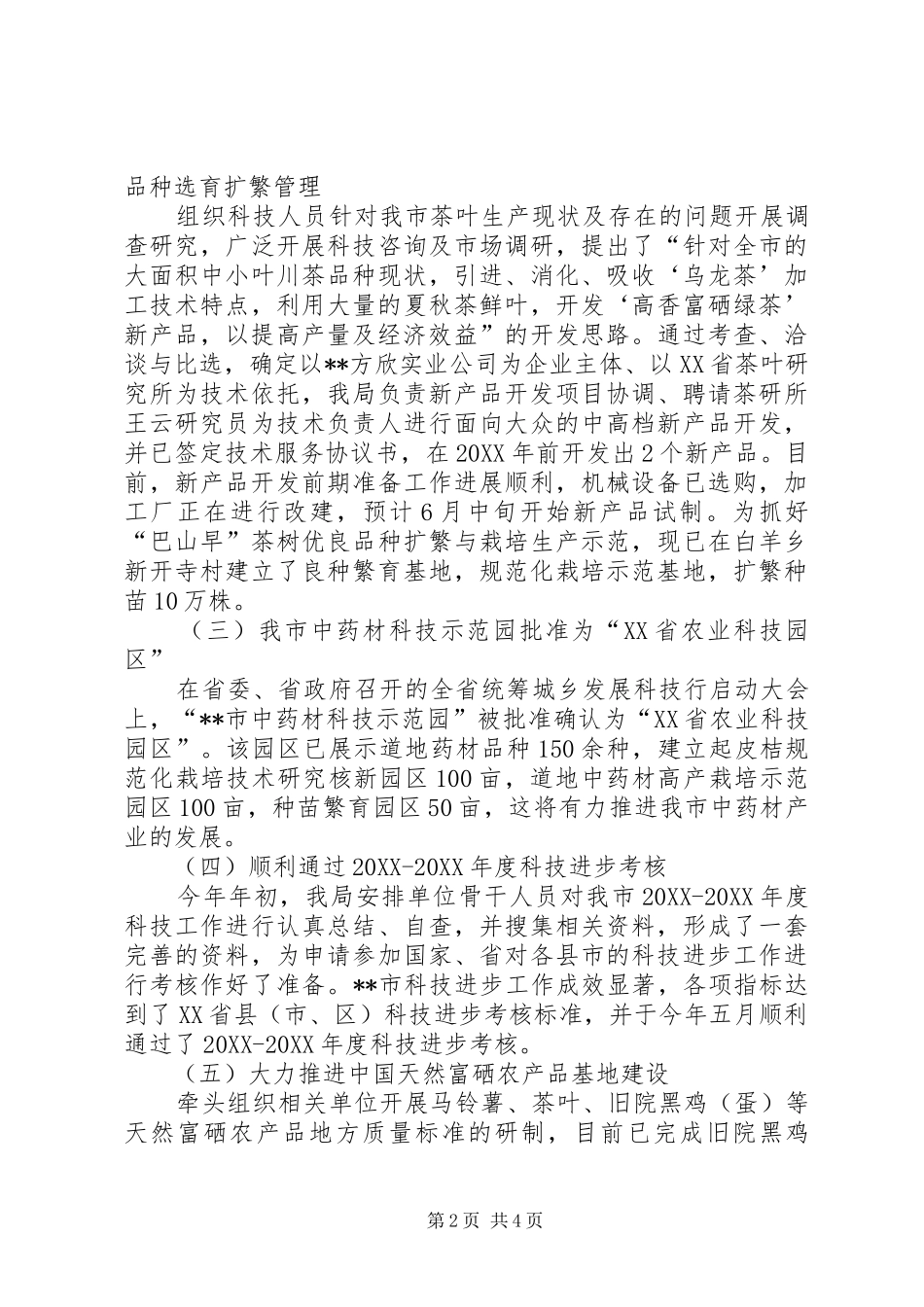 科技局上半年特色发展工作总结_第2页