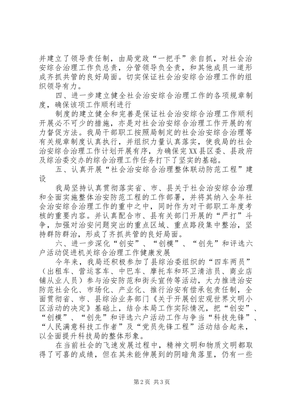 科技局上半年综治办工作总结_第2页