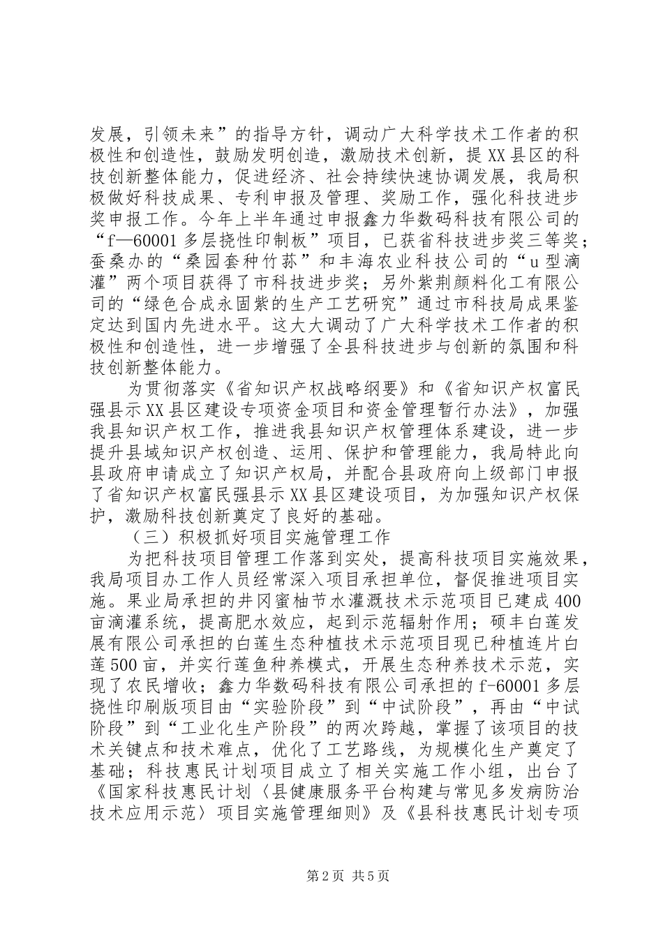 科技局上年工作小结及下年工作打算_第2页