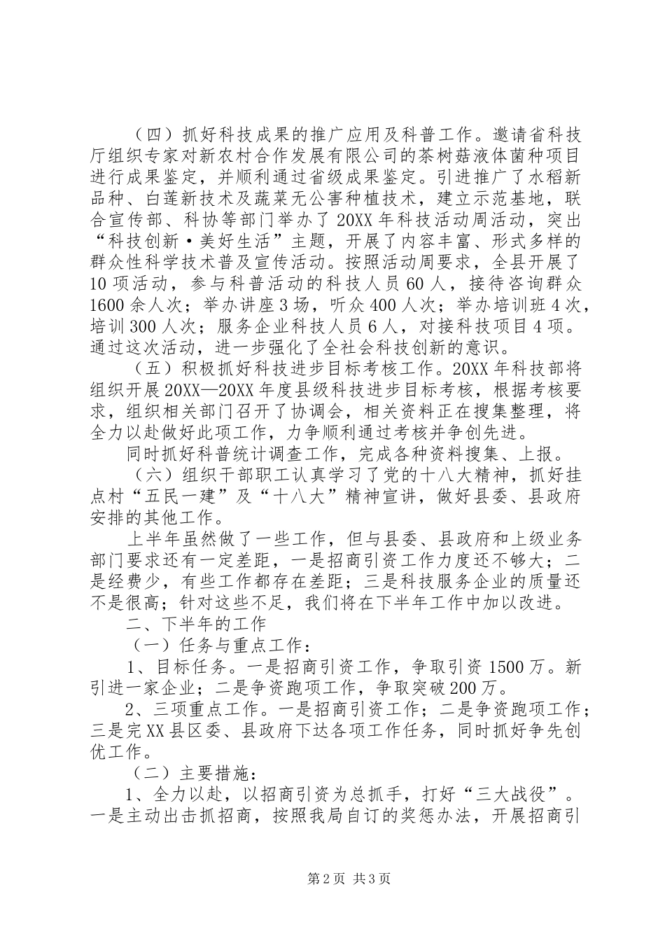 科技局上年工作总结及下年工作打算_第2页