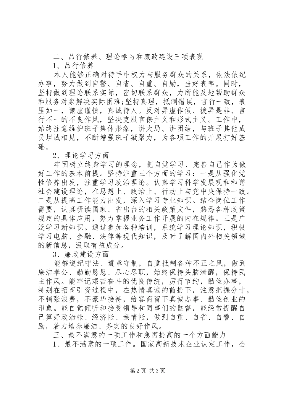 科技局申报与管理工作报告_第2页