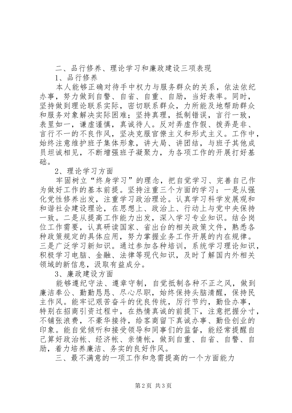 科技局申报与管理工作汇报_第2页