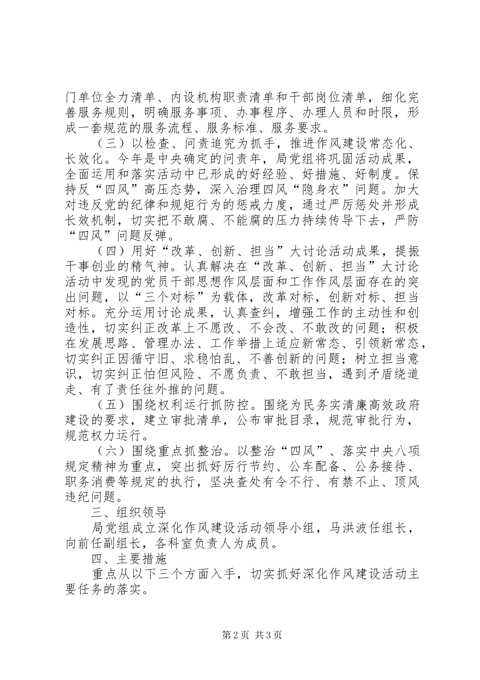 科技局深化作风建设活动实施方案_第2页