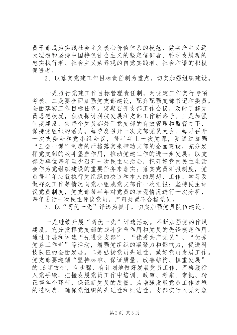 科技局十二五党建规划_第2页