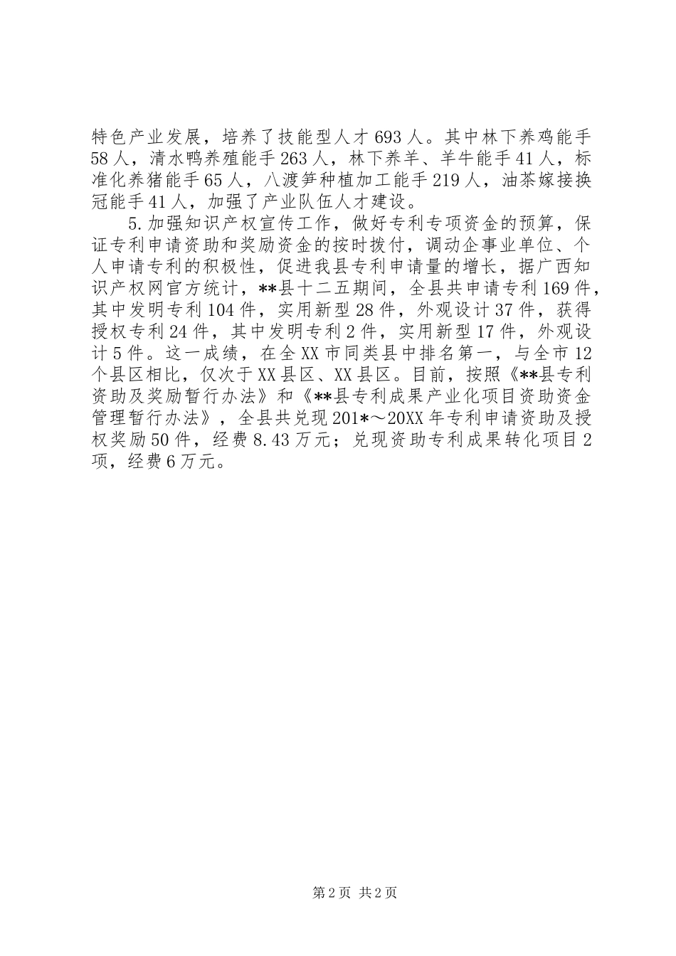 科技局十二五工作总结及十三五工作规划_第2页