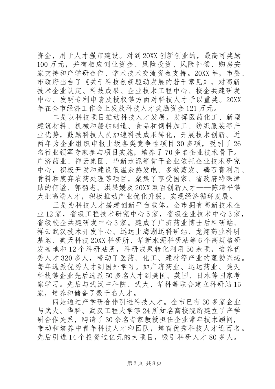 科技局十三五规划_第2页