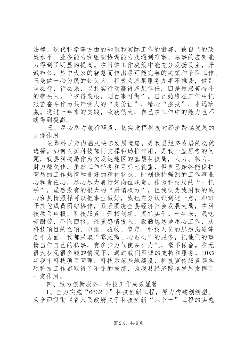科技局述职报告_第2页