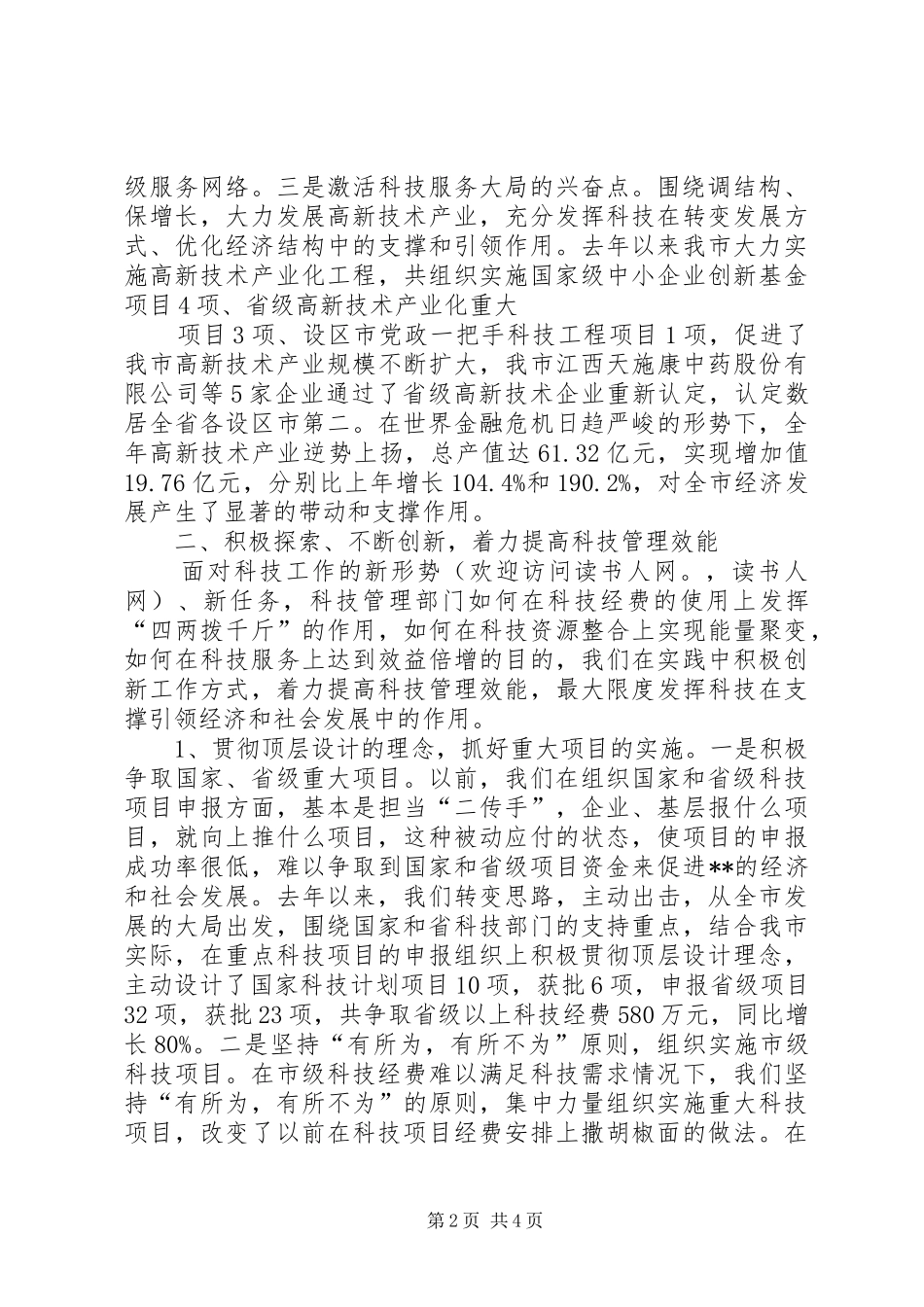 科技局述职报告范文_第2页