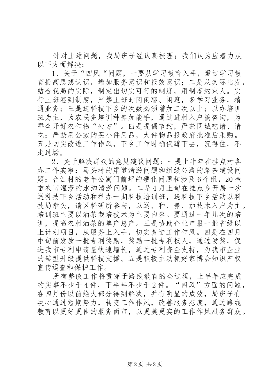 科技局四风问题改进工作汇报_第2页