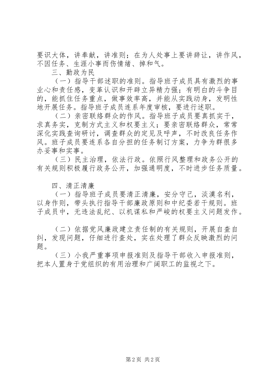 科技局四好班子构建实施意见_第2页