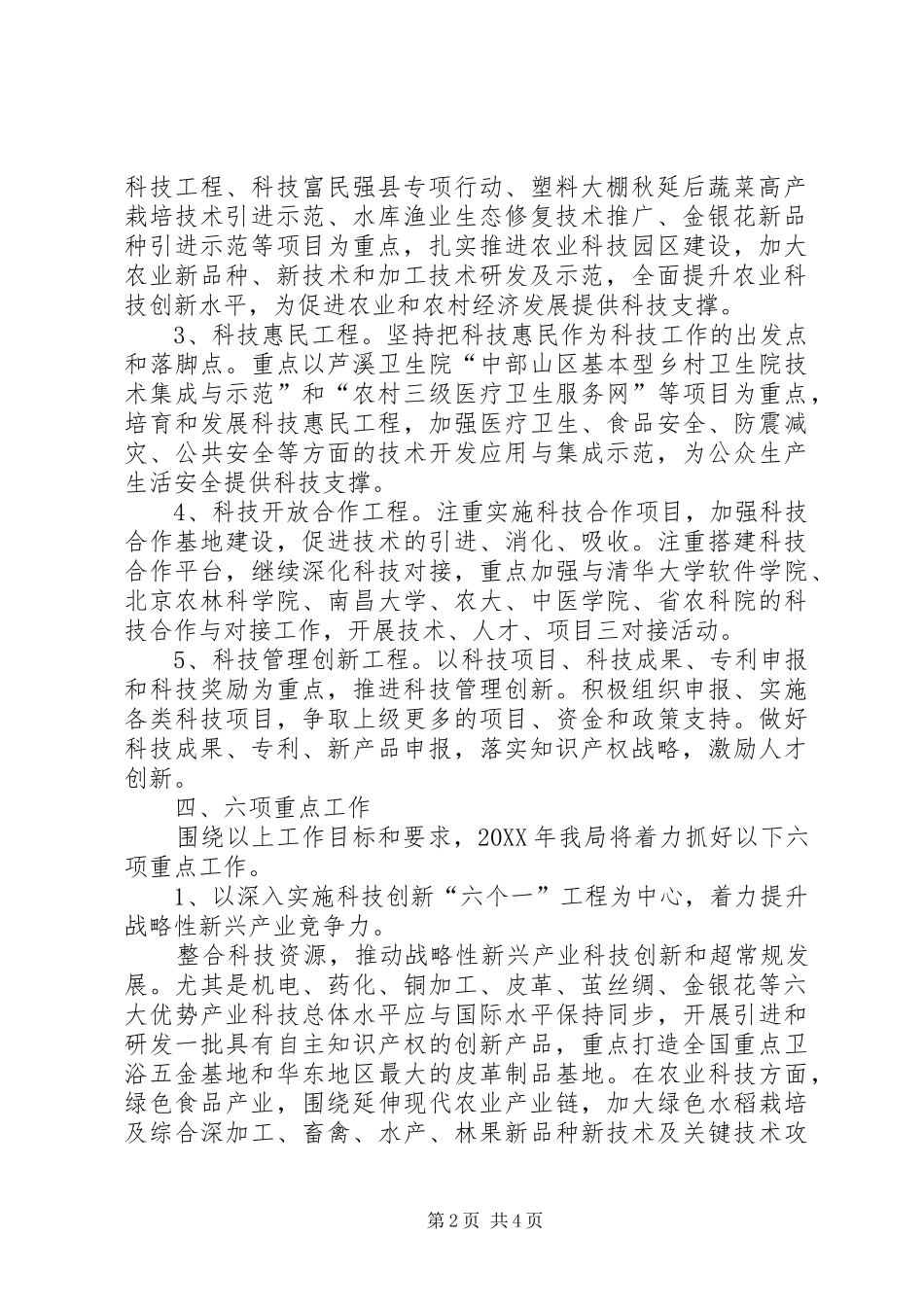 科技局四项目标要点_第2页