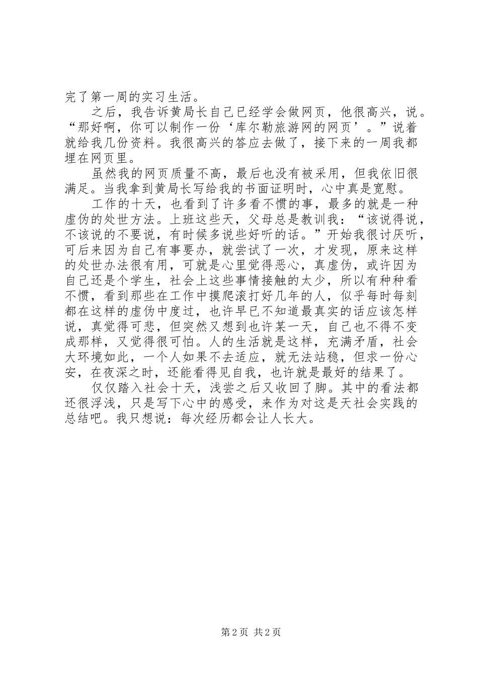 科技局拓训报告_第2页