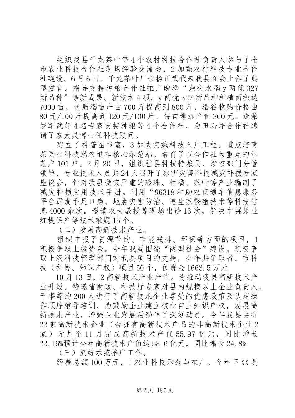 科技局完善服务管理总结_第2页