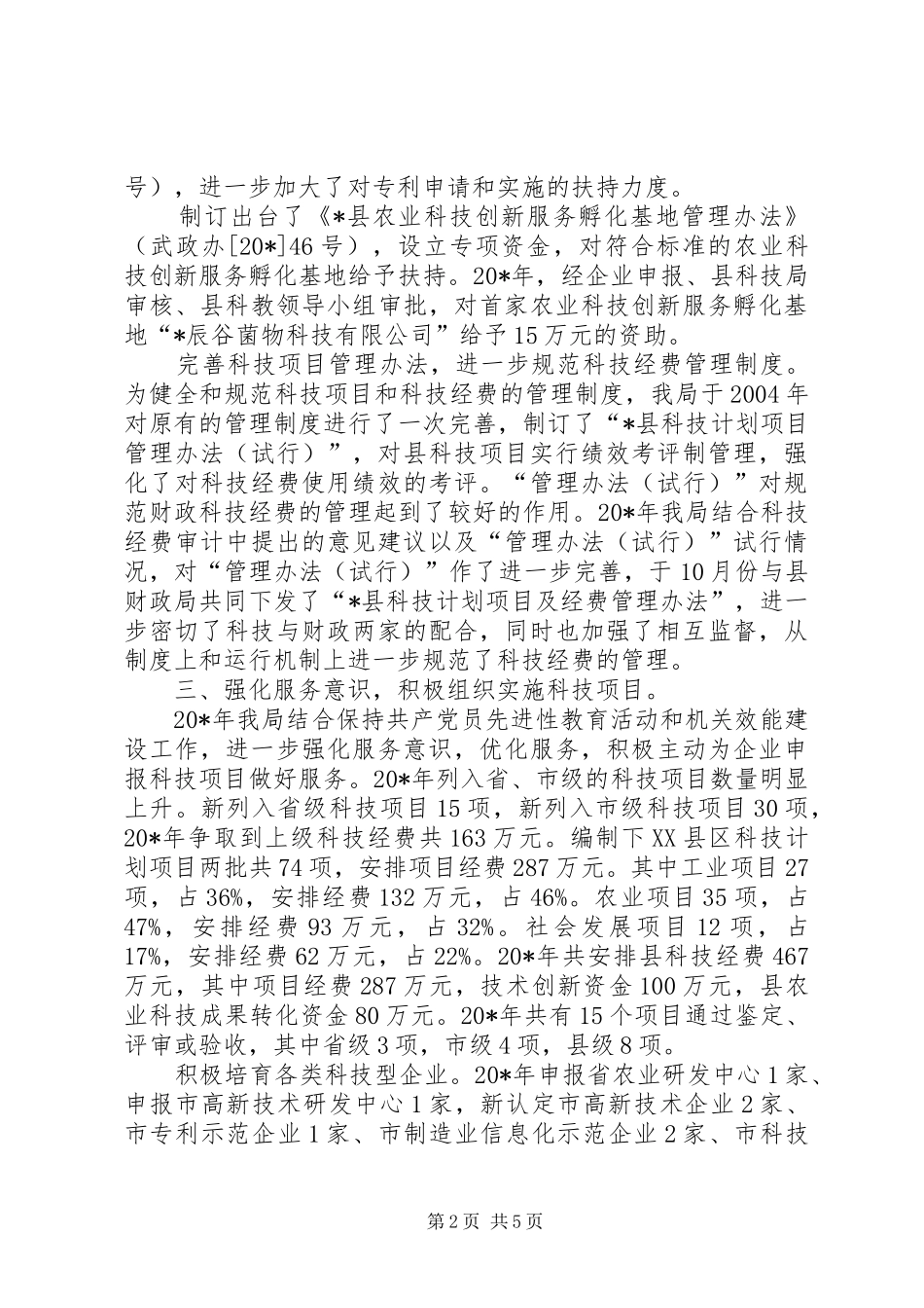 科技局完善政策教育总结_第2页