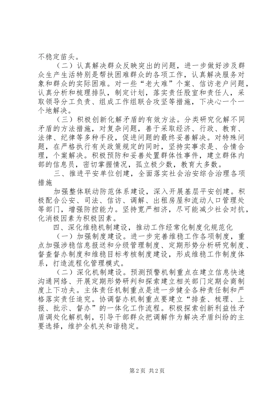 科技局维护稳定工作要点_第2页