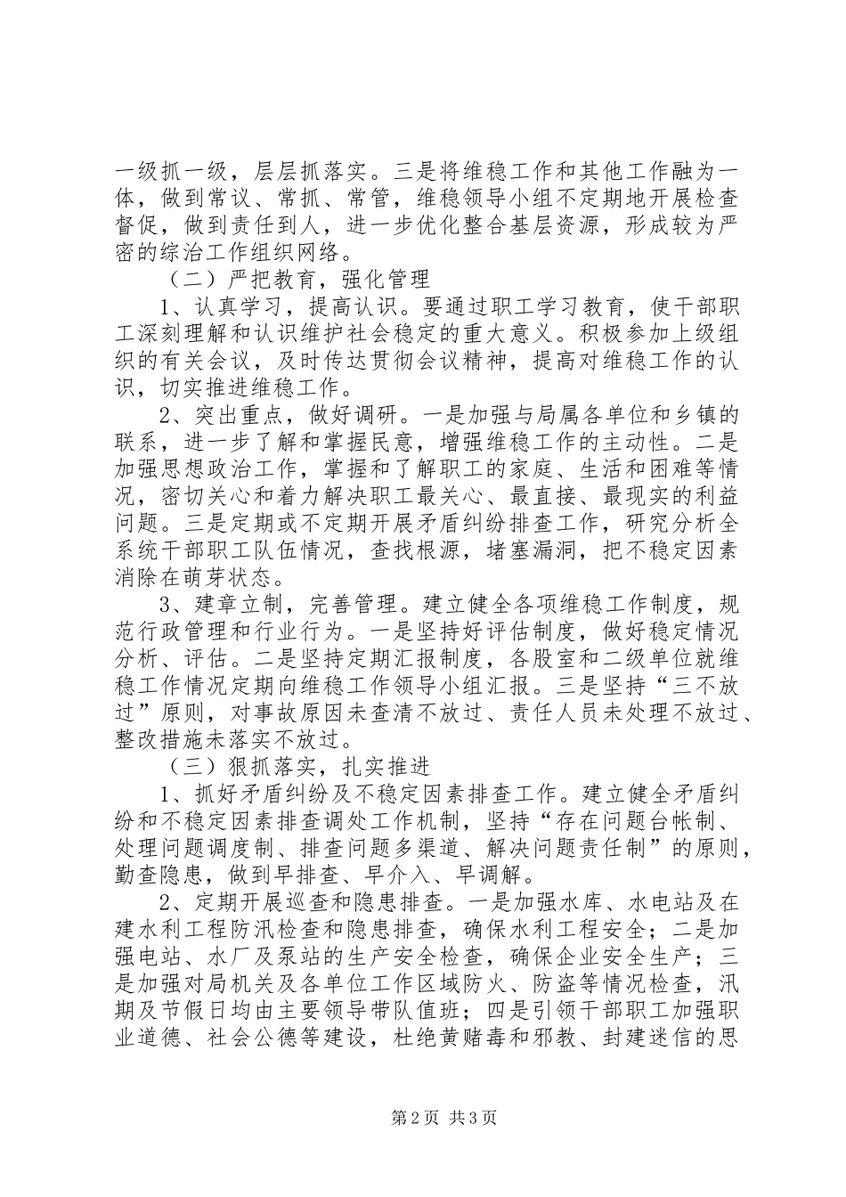 科技局维稳工作调研报告_第2页