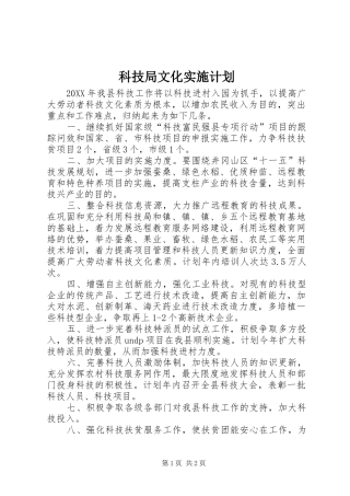 科技局文化实施计划