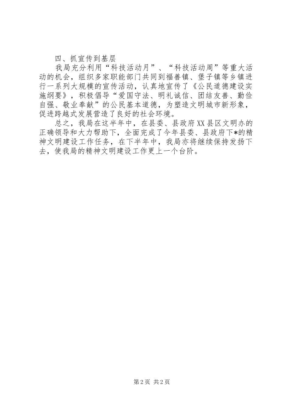 科技局文明建设半年工作总结_第2页