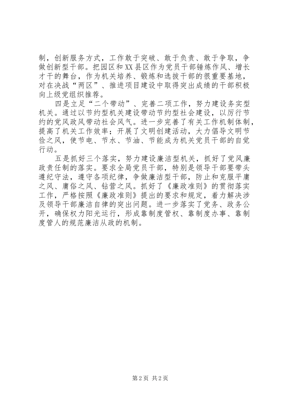 科技局五型机关服务工作汇报_第2页