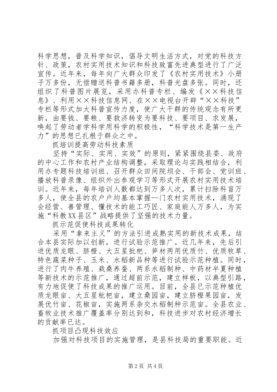 科技局先进工作事迹_第2页